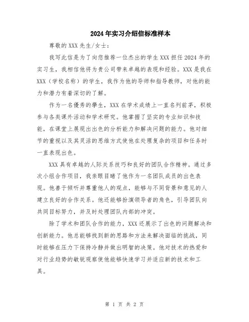 2024年实习介绍信标准样本