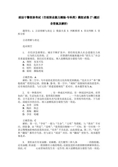 政法干警招录考试(行政职业能力测验-专科类)模拟试卷27(题后含