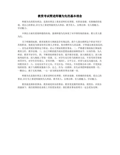 教资考试简述师德为先的基本理念