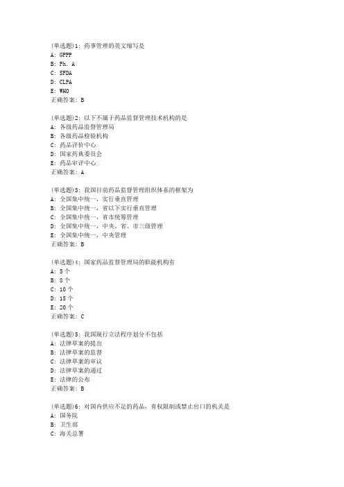 答案 中国医科大学2020年12月《药事管理学》作业考核试题