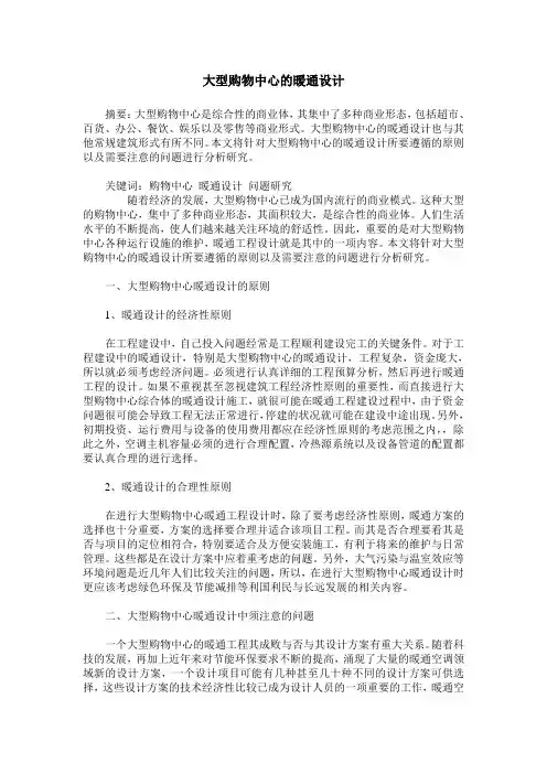 大型购物中心的暖通设计