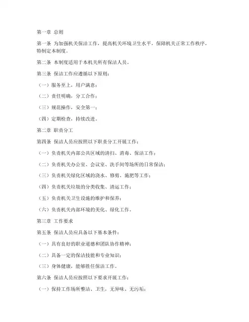 机关保洁人员管理制度