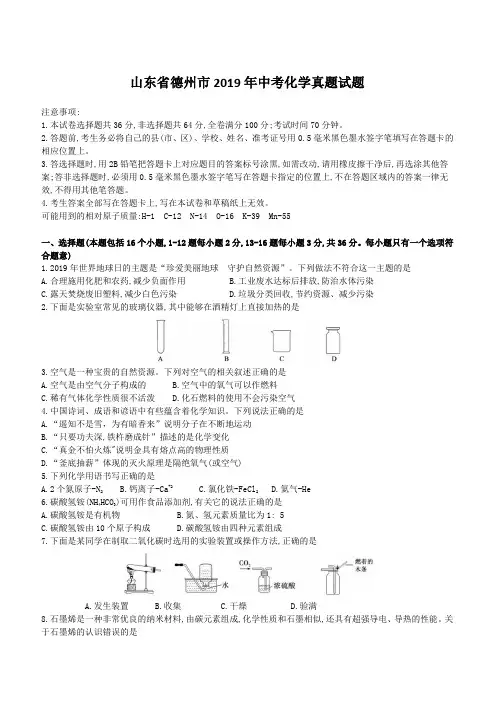 山东省德州市2019年中考化学真题试题