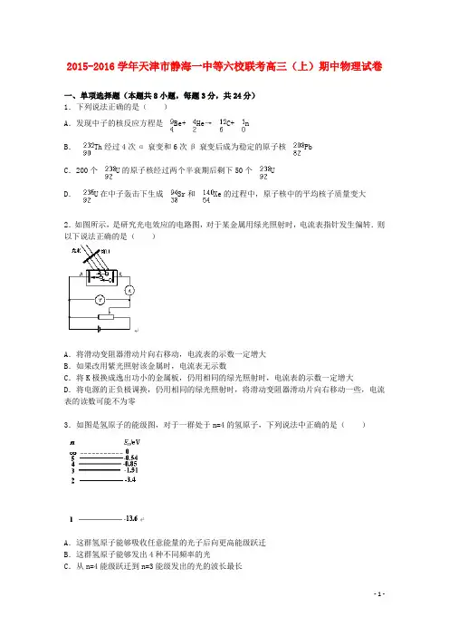 天津市静海一中等六校联考高三物理上学期期中试题(含解析)