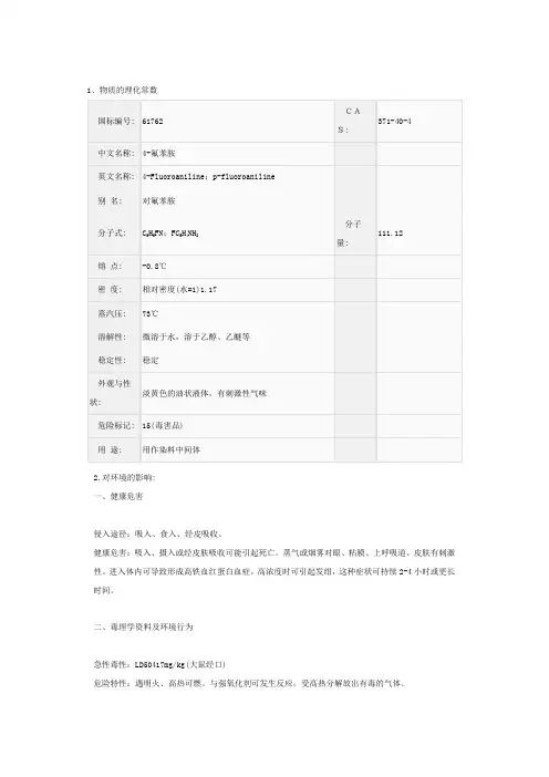 4-氟苯胺