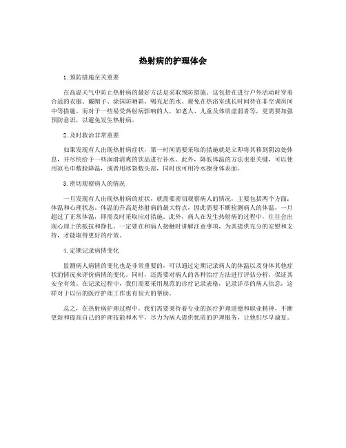 热射病的护理体会