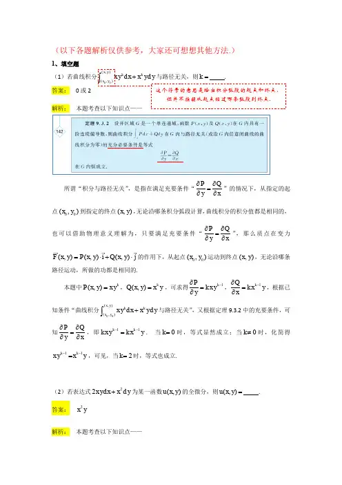 格林公式习题解析