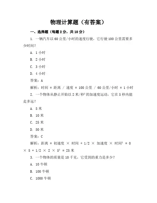 物理计算题(有答案)