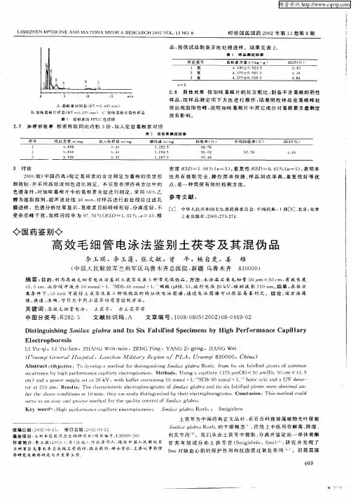 高效毛细管电泳法鉴别土茯苓及其混伪品