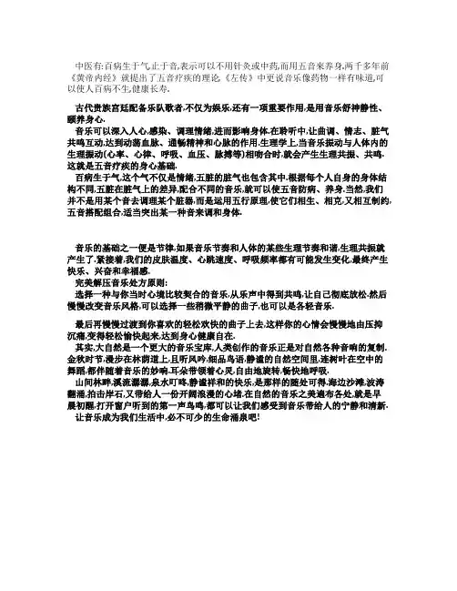 精品《中医五音养生法》