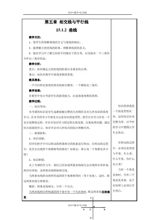 华师大版-数学-七年级上册-《垂线》名师教案