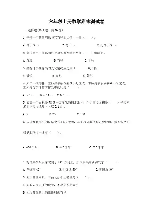 六年级上册数学期末测试卷附参考答案(研优卷)