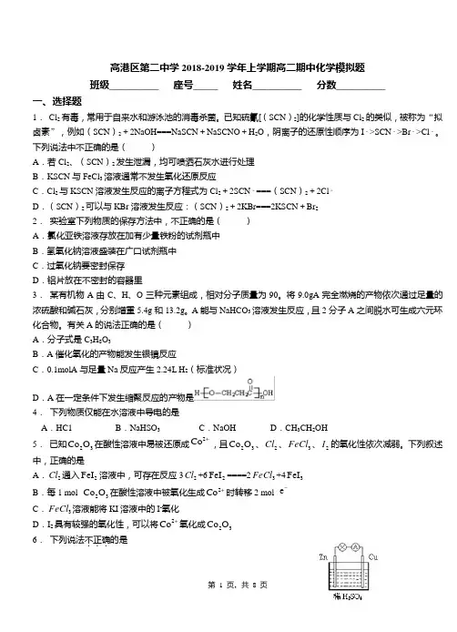 高港区第二中学2018-2019学年上学期高二期中化学模拟题