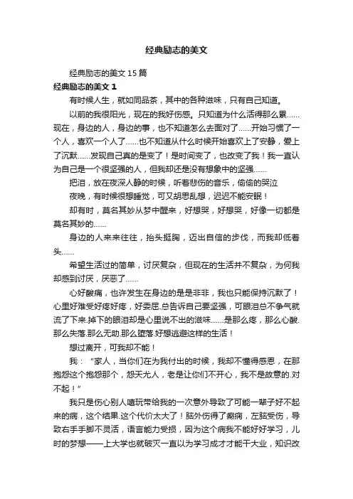 经典励志的美文