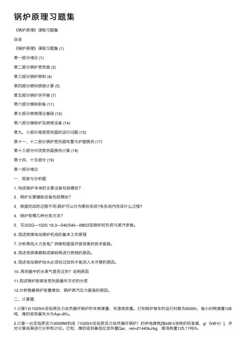 锅炉原理习题集