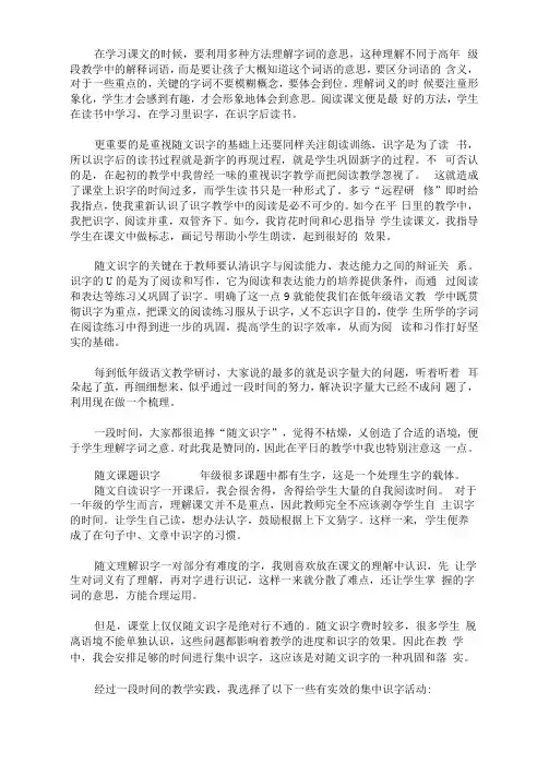 随文识字论文三篇精选(最新)