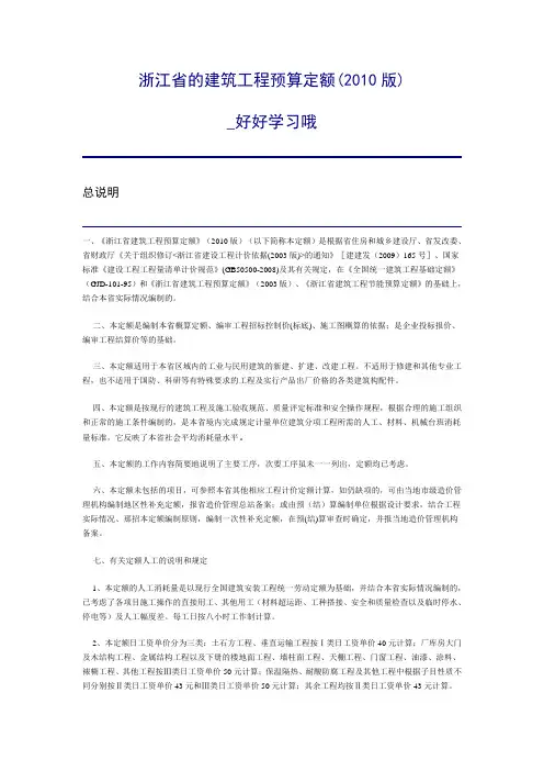 浙江省2010年版本定额说明