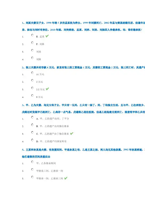 17秋西南大学[0326]《婚姻继承法》作业答案