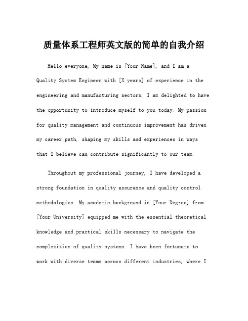 质量体系工程师英文版的简单的自我介绍
