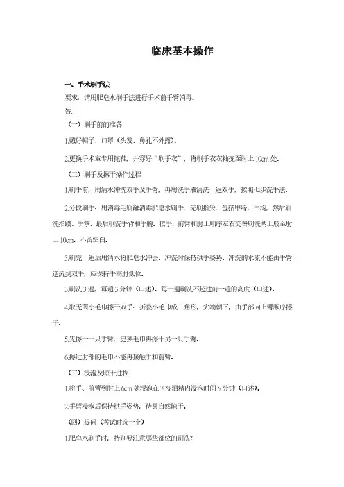 中医、中西医结合,执业(助理),实践技能,临床基本操作必背