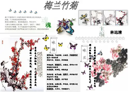 梅兰竹菊四君子
