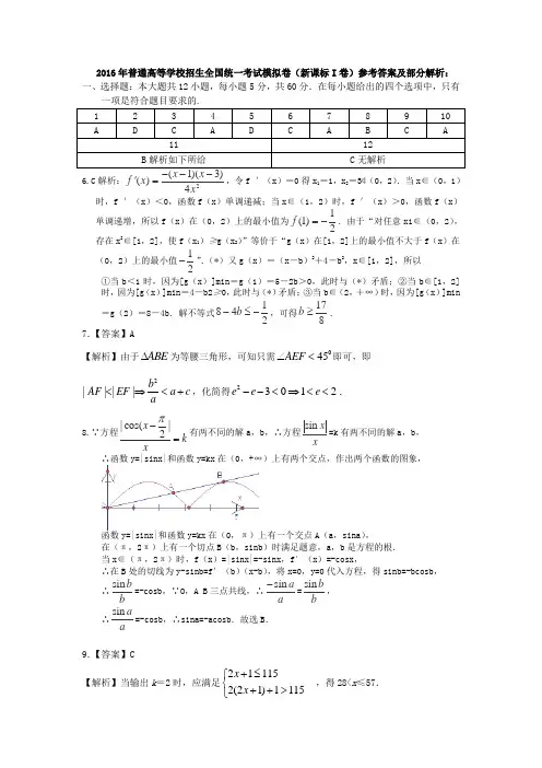 2016年普通高等学校招生全国统一考试模拟卷