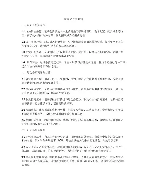 运动会招商策划