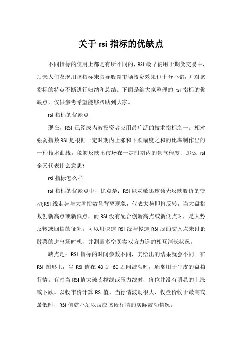 关于rsi指标的优缺点