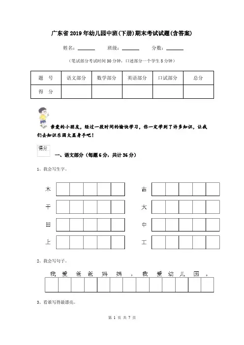 广东省2019年幼儿园中班(下册)期末考试试题(含答案)