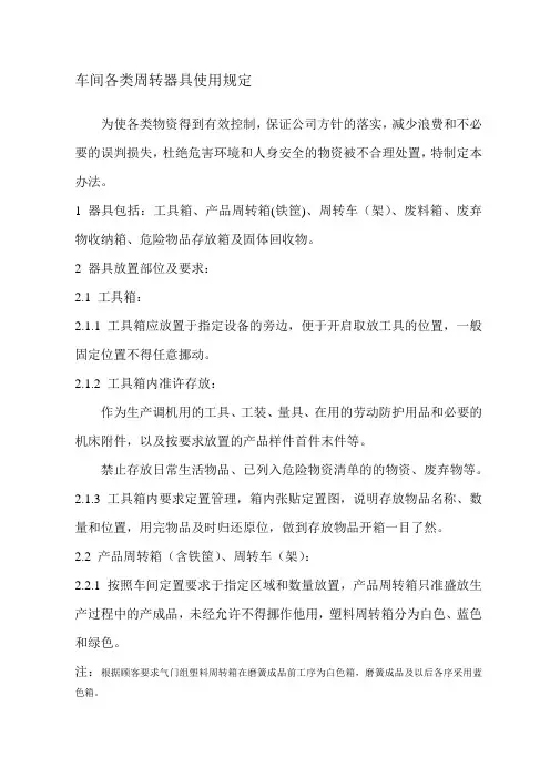 车间各类周转器具使用规定