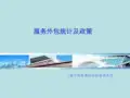 在岸服务外包合同-商务委员会