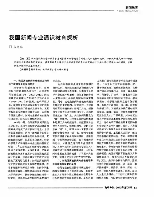 我国新闻专业通识教育探析