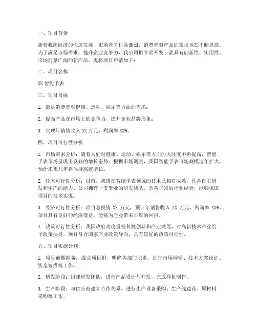 产品立项申请书表