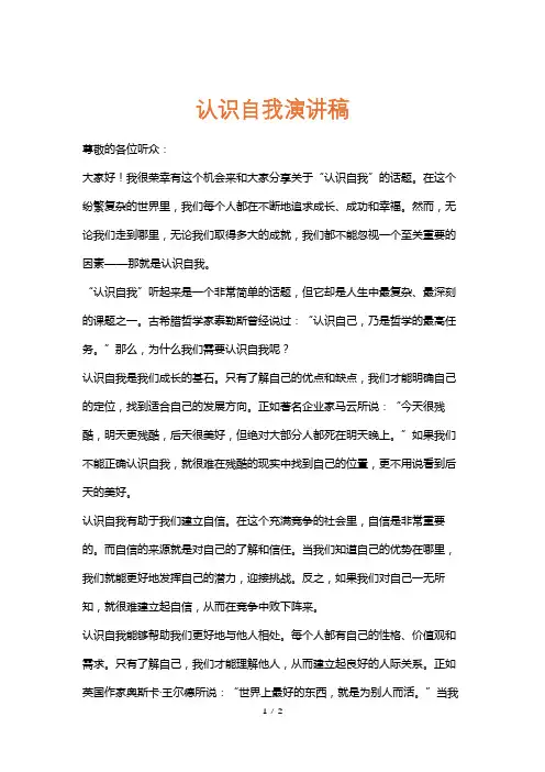 认识自我演讲稿