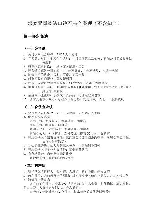 鄢梦萱商经法口诀2022版