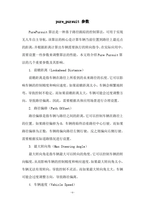 pure_pursuit 参数