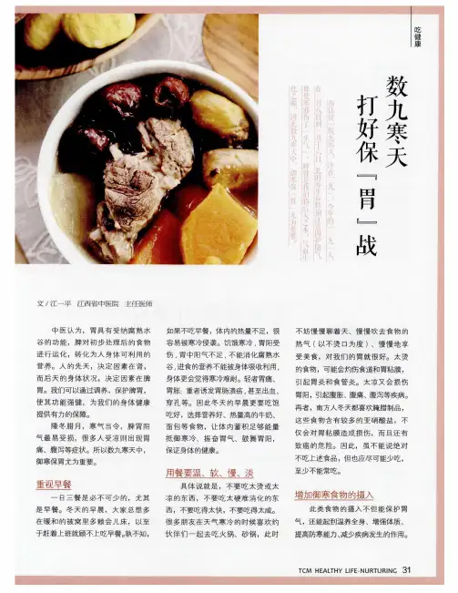 数九寒天 打好保“胃”战