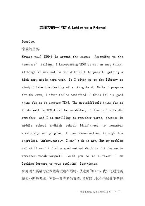 给朋友的一封信A Letter to a Friend_英语作文_6