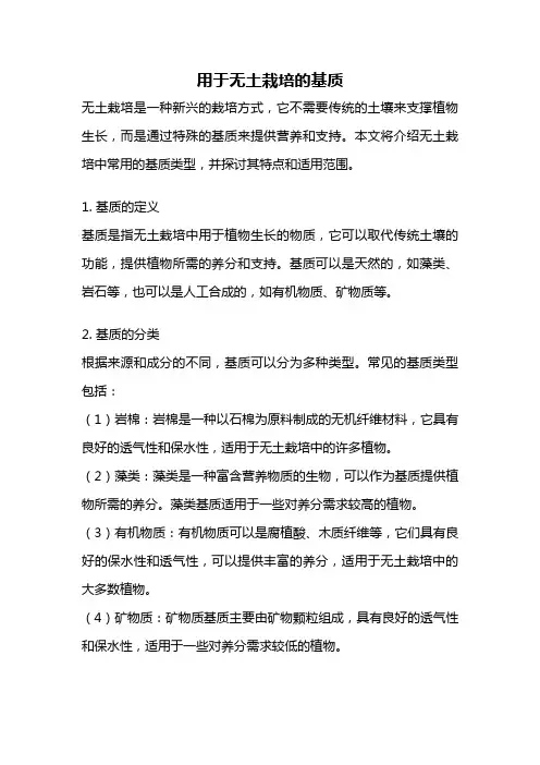 用于无土栽培的基质