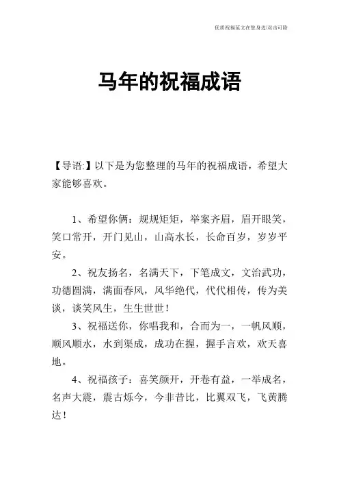 马年的祝福成语