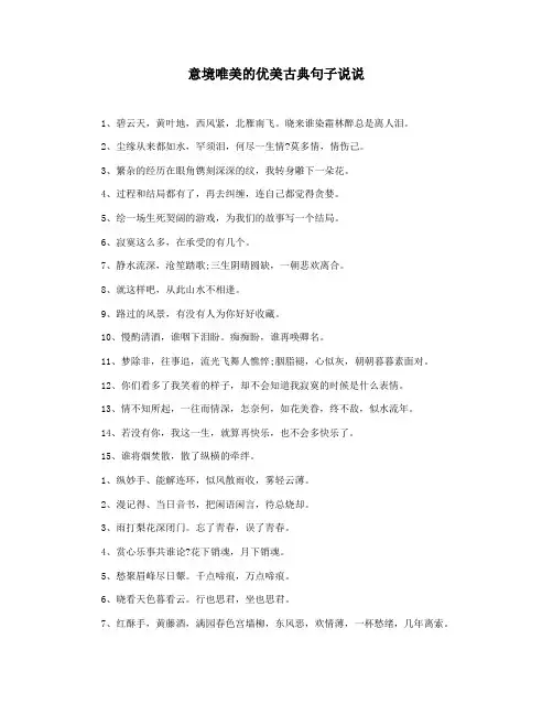 意境唯美的优美古典句子说说