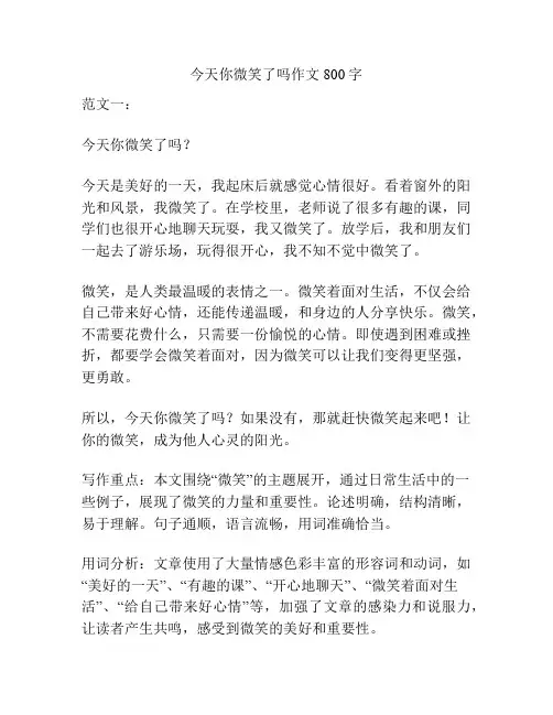 今天你微笑了吗作文800字