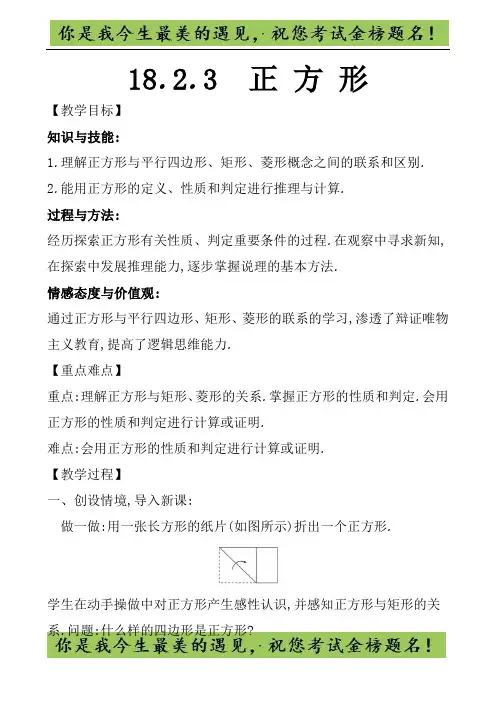 八年级数学下册第十八章平行四边形18.2特殊的平行四边形18.2.3正方形1120