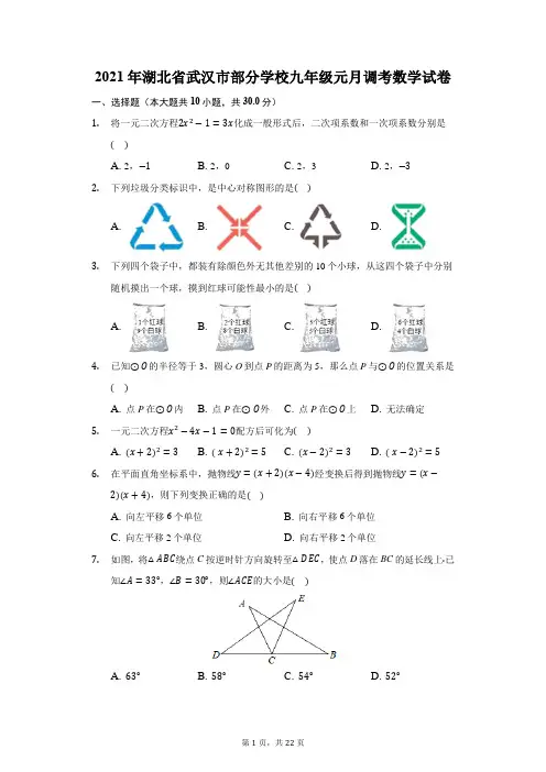 2021年湖北省武汉市部分学校九年级元月调考数学试卷(附答案详解)