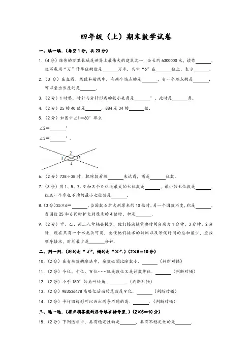 四年级上册数学试题期末检测2017-2018学年湖南省怀化市新晃县人教新课标(含答案)-精华版