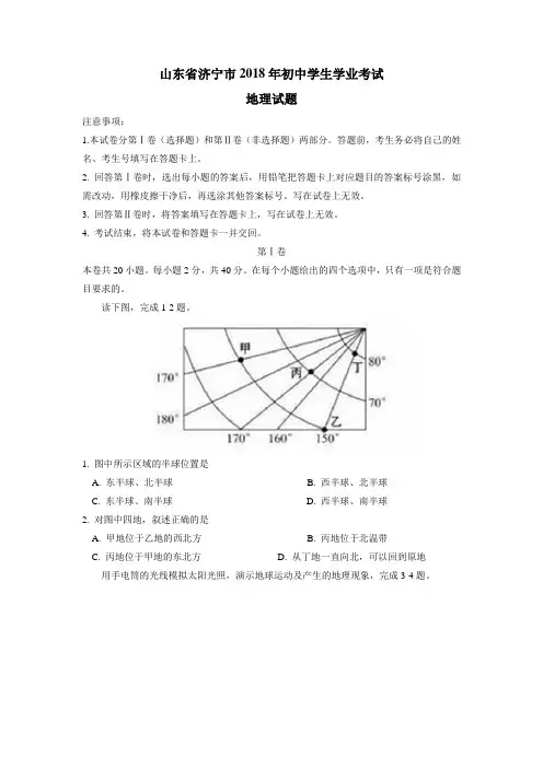 山东省济宁市2018年初中学生学业考试地理试题(附答案)