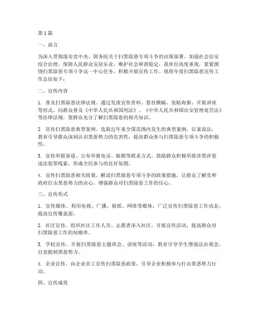 扫黑除恶年度宣传总结(3篇)