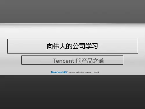产品设计与用户体验Good(来自某科技CEO马化腾的PPT)1187546
