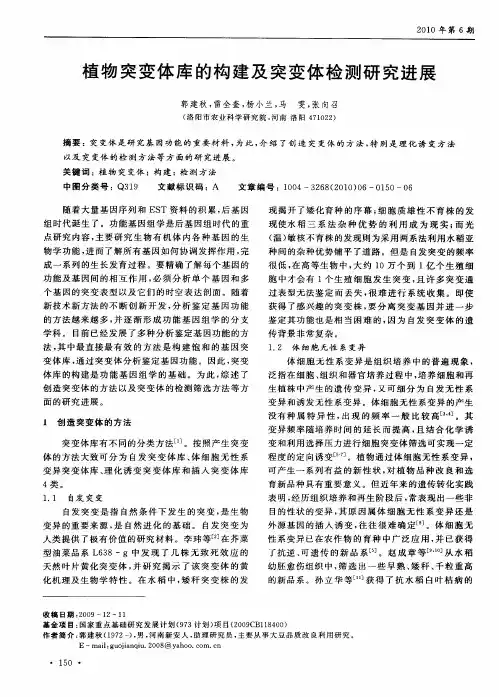 植物突变体库的构建及突变体检测研究进展