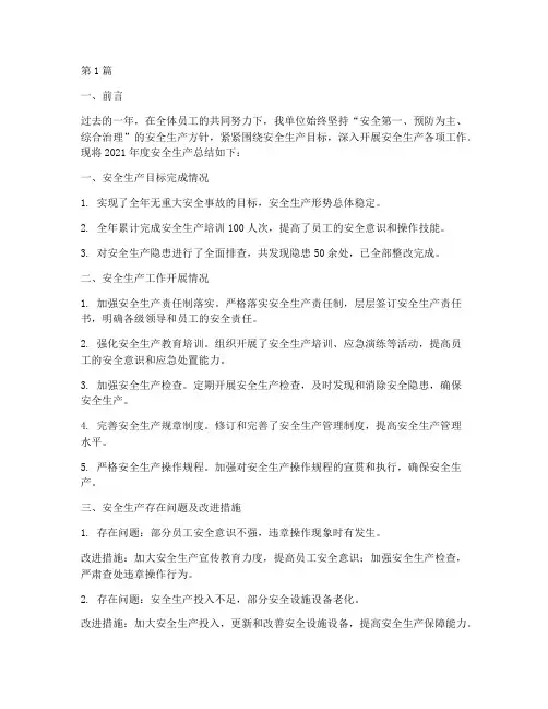 年度安全生产总结汇报(3篇)